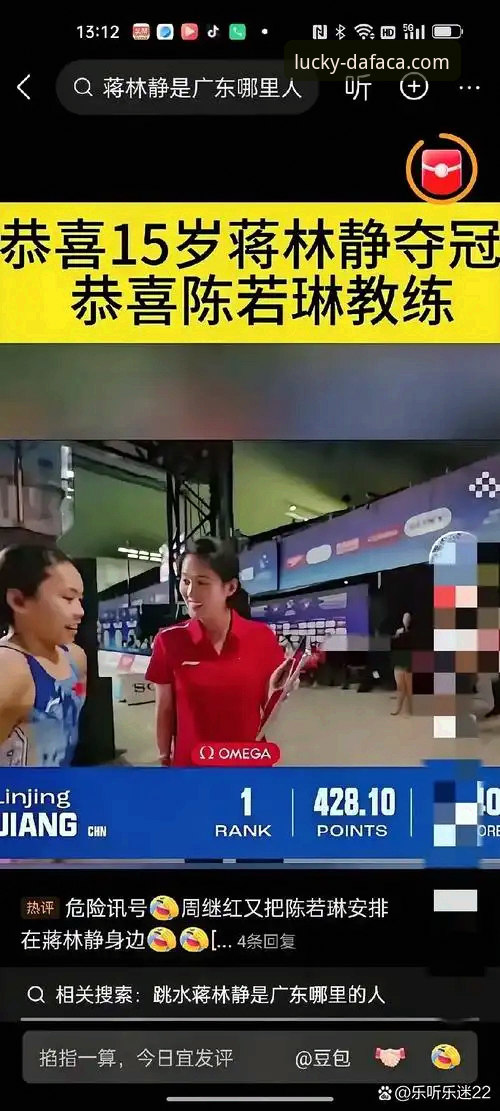 蒋林静跳水世界杯夺冠——大发彩票官方赛事解析与操作教程