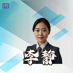 李静